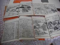 赤穂義士伝一夕話 全10冊揃