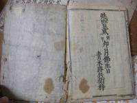 支那撰述 教乗法数 全12冊揃