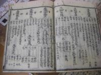 支那撰述 教乗法数 全12冊揃