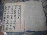 山州名跡志 22巻全20冊揃