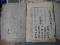 山州名跡志 22巻全20冊揃