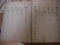 写本 勢免天話草 前編20巻8冊 後編20巻12冊 全20冊揃