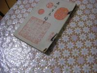 吾嬬なまり