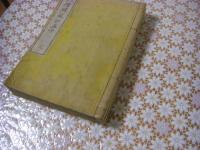 増補蘇批孟子 全4冊揃