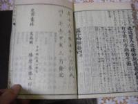 四書略解 全10冊揃 