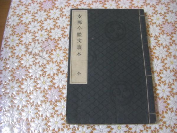 和刻 漢籍医書集成 全16編 34冊揃(北里研究所付属東洋医学総合