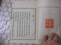 支那今体読本 