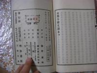 支那今体読本 