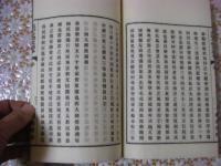 支那今体読本 