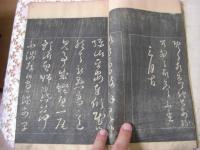 沢田東江書 春宴帖 続春宴帖 2冊揃 東江先生和尺牘  源鱗