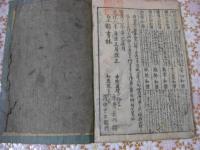 花頂山大法会図（元祖圓光大師六百年御忌圖録） 全