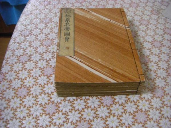都林泉名勝図会 全6冊(秋里籬島[著] ; 佐久間草偃, 西村中和, 奥文鳴画