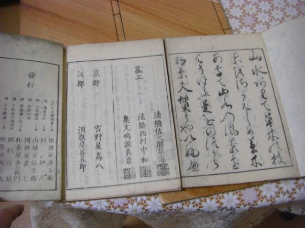 都林泉名勝図会 全6冊(秋里籬島[著] ; 佐久間草偃, 西村中和, 奥文鳴画