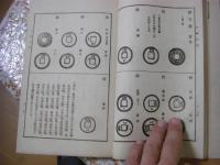 古銭大観 一帙3冊揃 