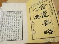 金匱要略心典 全6冊揃