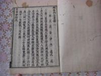 支那撰述 釋普門品重頌