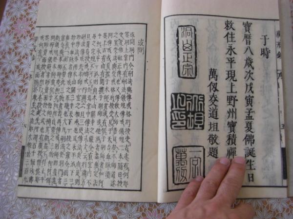 仏祖正伝禅戒鈔 完(萬仭敬) / バリューブック / 古本、中古本