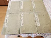 和漢名筆 金玉画府 全6冊揃