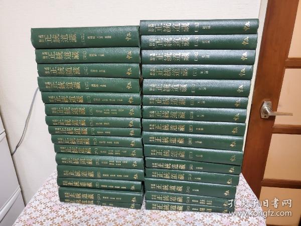 【感謝価格】 重編影印 正統道藏 古本、中古本、古書籍の通販は / 全30冊揃 洋書、外国語書籍
