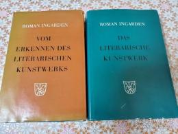 Roman Ingarden 2冊 Das literarische Kunstwerk、Vom Erkennen des literarischen Werks 文学的芸術作品、文学作品の認識