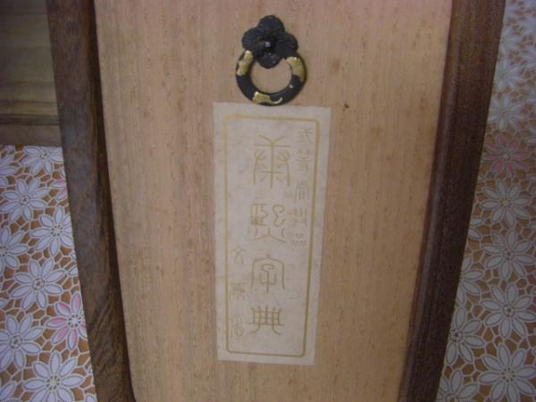 鼇頭音釋 康煕字典 全20冊揃 木箱付(石川鴻斎) / 古本、中古本