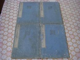 嘉永二十五家絶句 全4冊揃