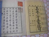 嘉永二十五家絶句 全4冊揃
