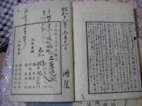 嘉永二十五家絶句 全4冊揃