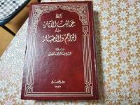 تاريخ عجائب الآثار في التراجم والأخبار　Tārīkh ʿajāʾib al-āthār fī al-tarājim wa-al-akhbār　アラビア語 伝記と歴史における事績の驚くべきこと 全3冊揃 