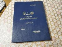 الاعلام : قاموس تراجم لاشهر الرجال والنساء من العرب والمستعربين والمستشرقين　Al-Zerekly : Al-Aʿlam : biographical dictionary 全8冊揃
アラビア語 アラブ人の最も有名な男性と女性の翻訳の辞書 - アラブ主義者と東洋学者