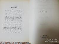 الاعلام : قاموس تراجم لاشهر الرجال والنساء من العرب والمستعربين والمستشرقين　Al-Zerekly : Al-Aʿlam : biographical dictionary 全8冊揃
アラビア語 アラブ人の最も有名な男性と女性の翻訳の辞書 - アラブ主義者と東洋学者