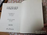 البداية والنهاية　Al-Bidaya wa'l-Nihaya 全7冊揃
 アラビア語  イブン・カスィール・ディマシュキーによる本

