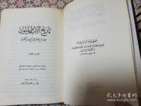 تاريخ الطبري The History of al-Tabari  全8冊揃
 アラビア語 諸使徒と諸王の歴史