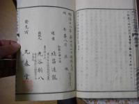 因明入正理論與便 上中下 全3冊揃