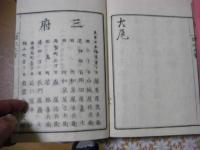 開化文章 上下全2冊揃