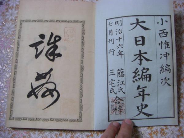 日本王代一覽 全7冊 寬文三年 心耕隱客書 写本 和本 古書 二十一代集 巻一・三・四・六・八・九・十・十一・十二・十三・十四
