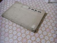 和漢対照書札 初編二編 全2冊揃