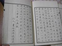 和漢対照書札 初編二編 全2冊揃