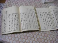 和漢対照書札 初編二編 全2冊揃