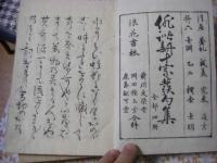 俳諧新十家類題集 全4冊揃