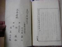 俳諧新十家類題集 全4冊揃