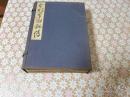 本朝字府秘傳鈔 一帙6冊 合訂本 揃