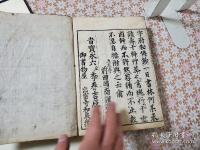 本朝字府秘傳鈔 一帙6冊 合訂本 揃