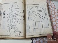 本朝字府秘傳鈔 一帙6冊 合訂本 揃