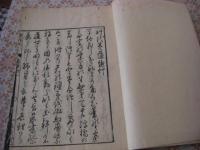 神代巻藻塩草 5冊
