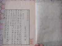 植学啓原 三巻のみ  1冊 