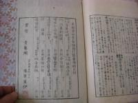 植学啓原 三巻のみ  1冊 