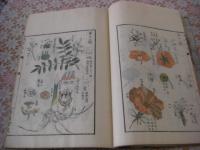 植学啓原 三巻のみ  1冊 