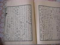 和蘭文典読法 初編二編 合訂本 全1冊揃