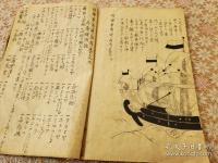 写本 増補華夷通商考 5巻合訂 1冊全